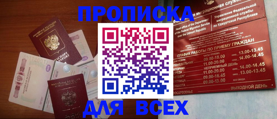 прописка от собственника в Нижневартовске