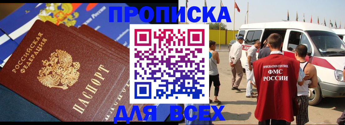 временная регистрация купить в Нижневартовске